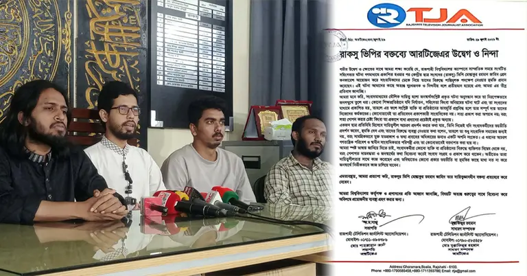 রাকসু ভবনে সংবাদ সম্মেলন, আরটিজেএ’র সংবাদ বিজ্ঞপ্তি